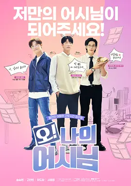 오 나의 어시님