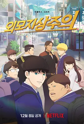 외모지상주의