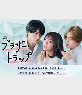 ブラザー・トラップ