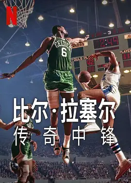 Bill Russell: Legend