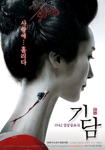 奇谈 기담 [2007][剧情 / 恐怖][韩国]