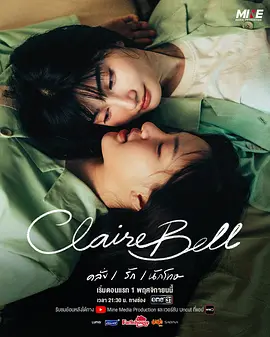 แคลร์เบล