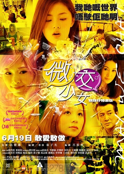 微交少女 [2015][剧情][香港]