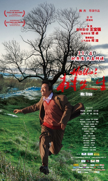 Hello！树先生 [2011][ 剧情 / 喜剧][中国大陆]