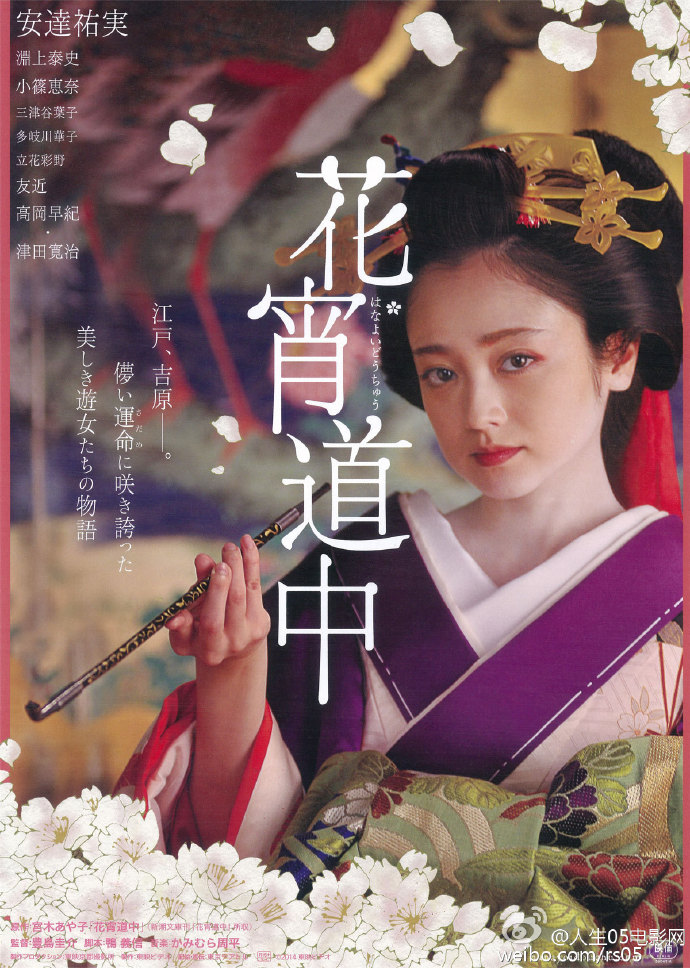 [花宵道中]BD高清日语中字
