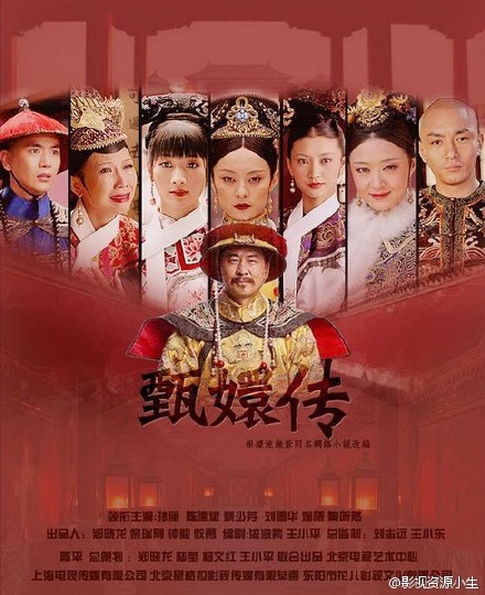 后宫·甄嬛传 [完结][国产]
