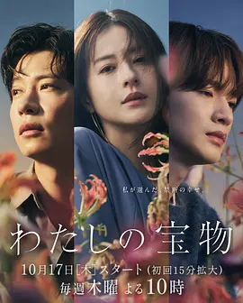 わたしの宝物