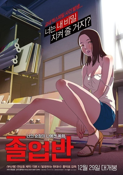 毕业班 졸업반 [2016][动画][韩国]