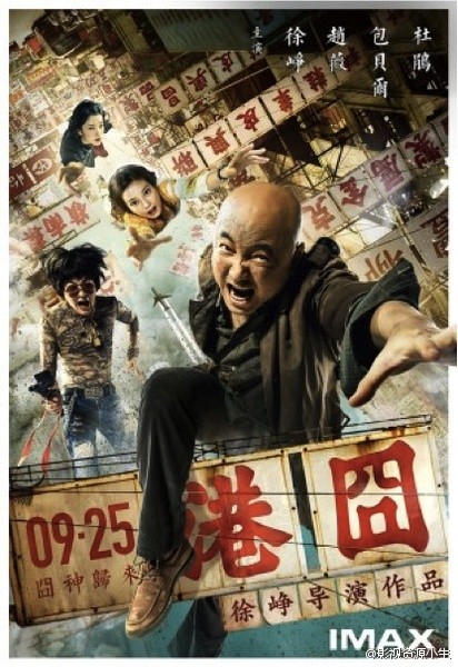 港囧 [2015][喜剧][中国大陆]