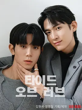 타이드 오브 러브