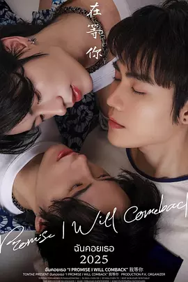 ฉันคอยเธอ