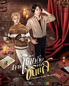 การโต้กลับของซินแส