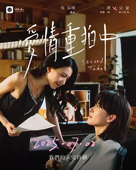 愛情重拍中