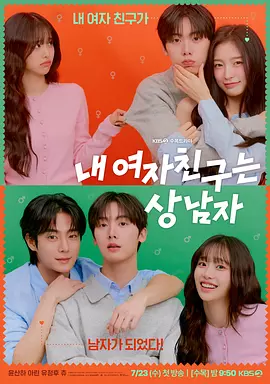 내 여자친구는 상남자