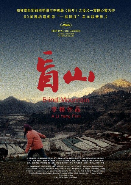 盲山 [2007][剧情][中国大陆]