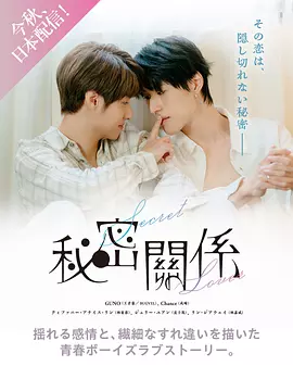 秘密關係