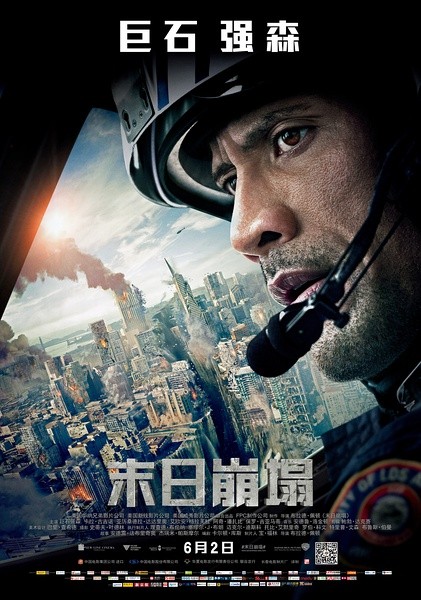 末日崩塌 San Andreas [2015][动作 / 冒险 / 灾难][美国]