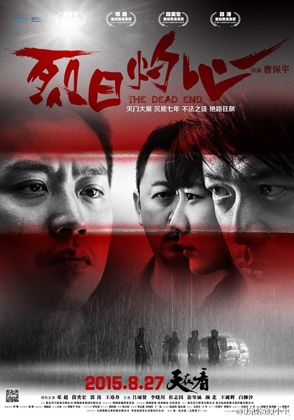 烈日灼心 [2015][剧情 / 悬疑 / 犯罪][中国大陆]
