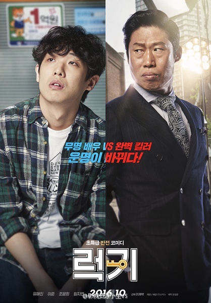 幸运钥匙 럭키 [2016][喜剧][韩国]