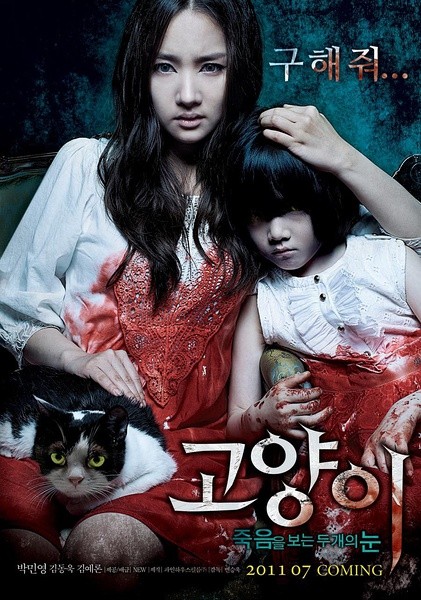 猫：看见死亡的双眼 고양이 : 죽음을 보는 두 개의 눈 [2011][惊悚 / 恐怖][韩国]