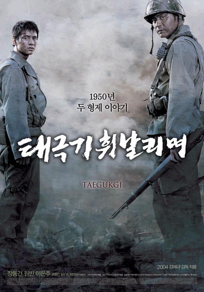 太极旗飘扬 태극기 휘날리며 [2004][剧情 / 动作 / 战争][韩国]