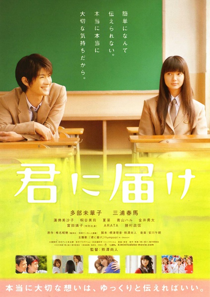 好想告诉你 君に届け [2010][剧情 / 爱情][日本]