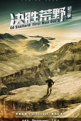 Ed Stafford: First Man Out