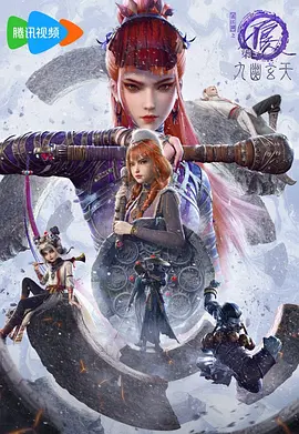 画江湖之不良人7