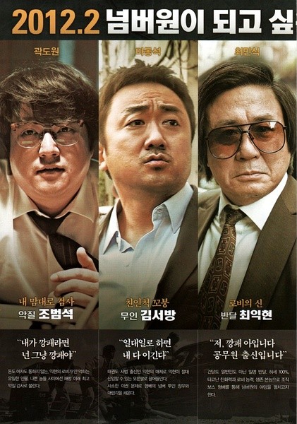 与犯罪的战争：坏家伙的全盛时代 범죄와의 전쟁 : 나쁜놈들 전성시대 [2012][剧情 / 犯罪][韩国]