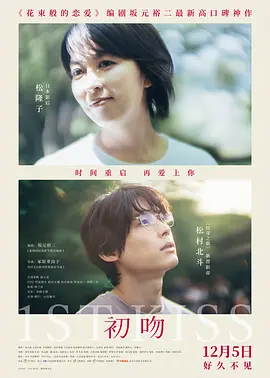 ファーストキス