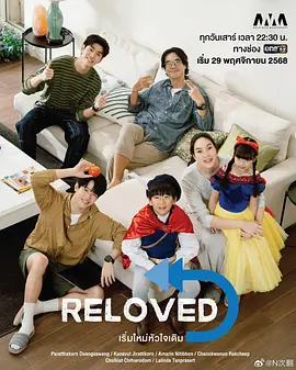 เริ่มใหม่หัวใจเดิม