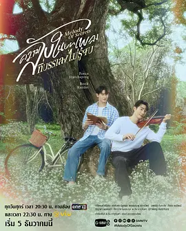 ความลับในบทเพลงที่บรรเลงไม่รู้จบ