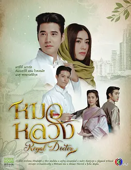 หมอหลวง